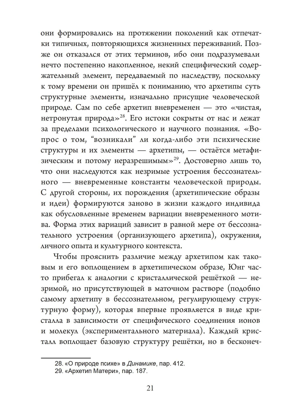 Миф о смысле в работе К. Г. Юнга