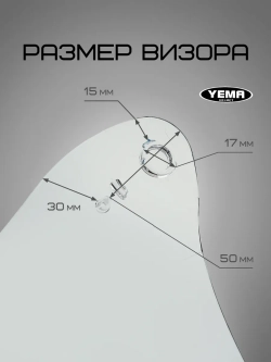 Визор прозрачный для открытого мотошлема уema 619/627