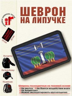 Шеврон "Флаг Красногорска" dtf