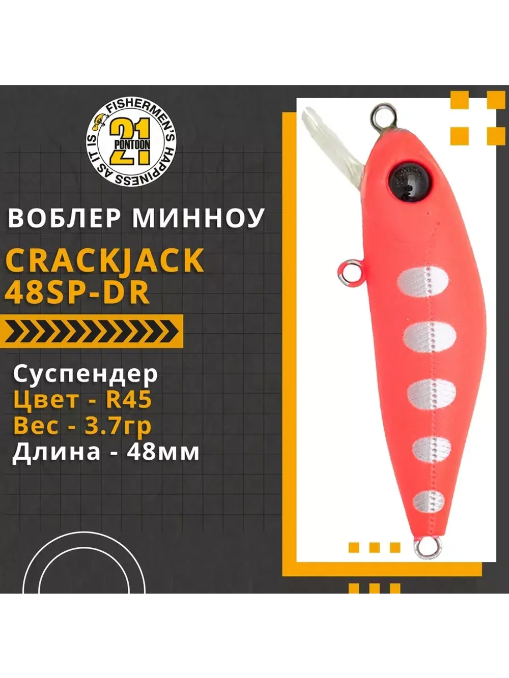 Воблер Crackjack 48SP-DR 48мм. 3.7гр. 1.8-2 м. R45