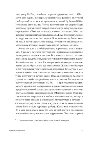 Книга Почему Боуи важен