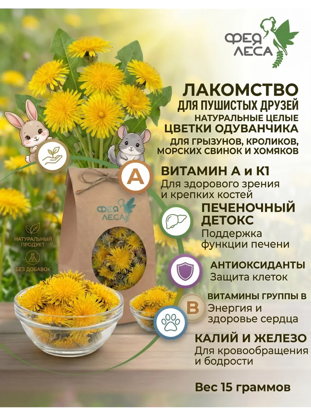 Одуванчик майский цветы сушеные