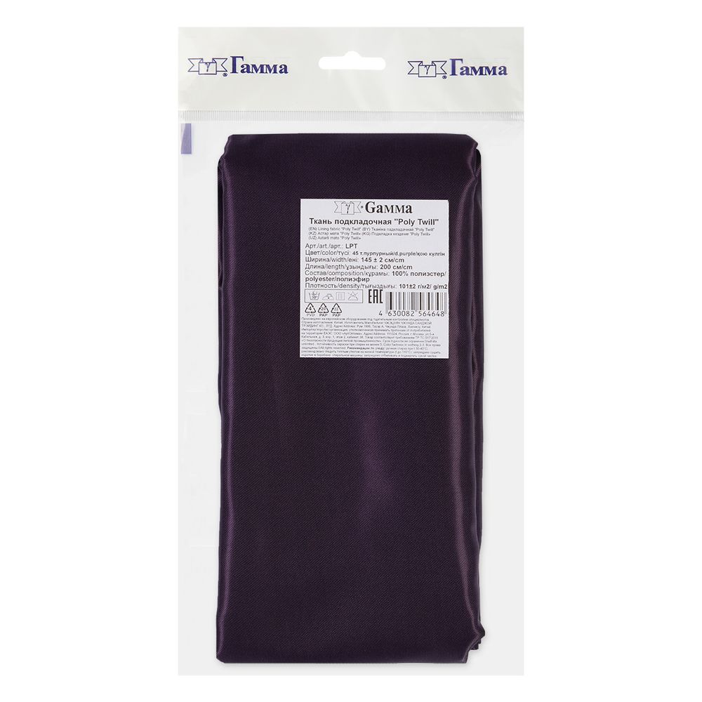 Ткань подкладочная Poly Twill 101±2 г/м², 200х145±2 см, 45 т.пурпурный, Gamma LPT