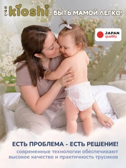 Трусики-подгузники Kioshi Premium L 40шт