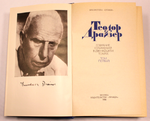 Теодор Драйзер Собрание сочинений в 12 томах. Комплект. М. Правда 1986 г.