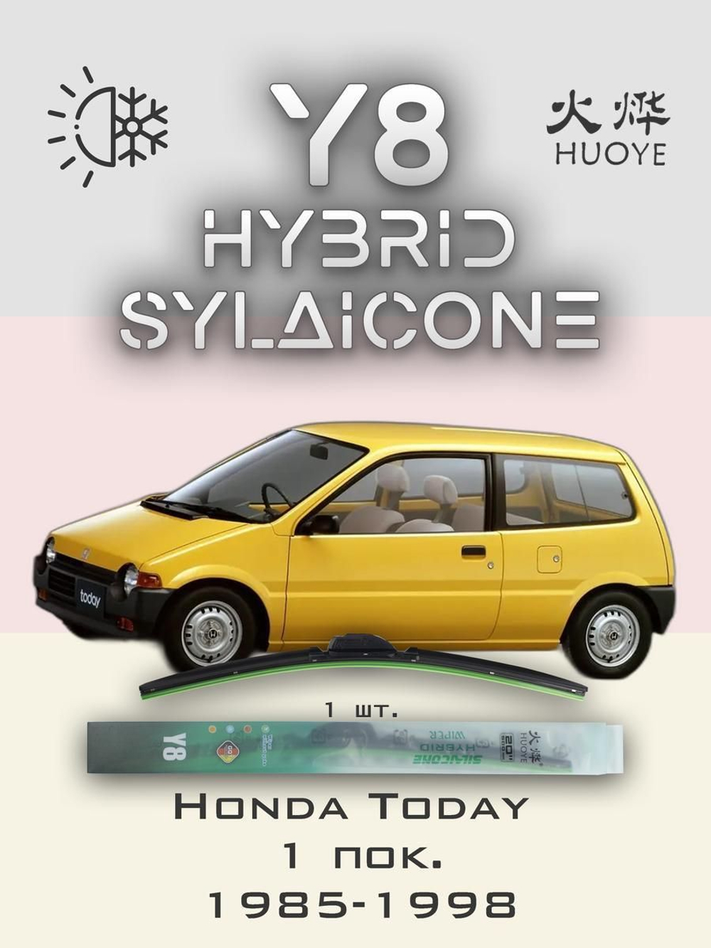 Щетки стеклоочистителя HUOYE Y8 550/ мм на Honda Today | Hook/J-Hook