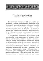 Иштар и Эрешкигаль. Дочери Сина