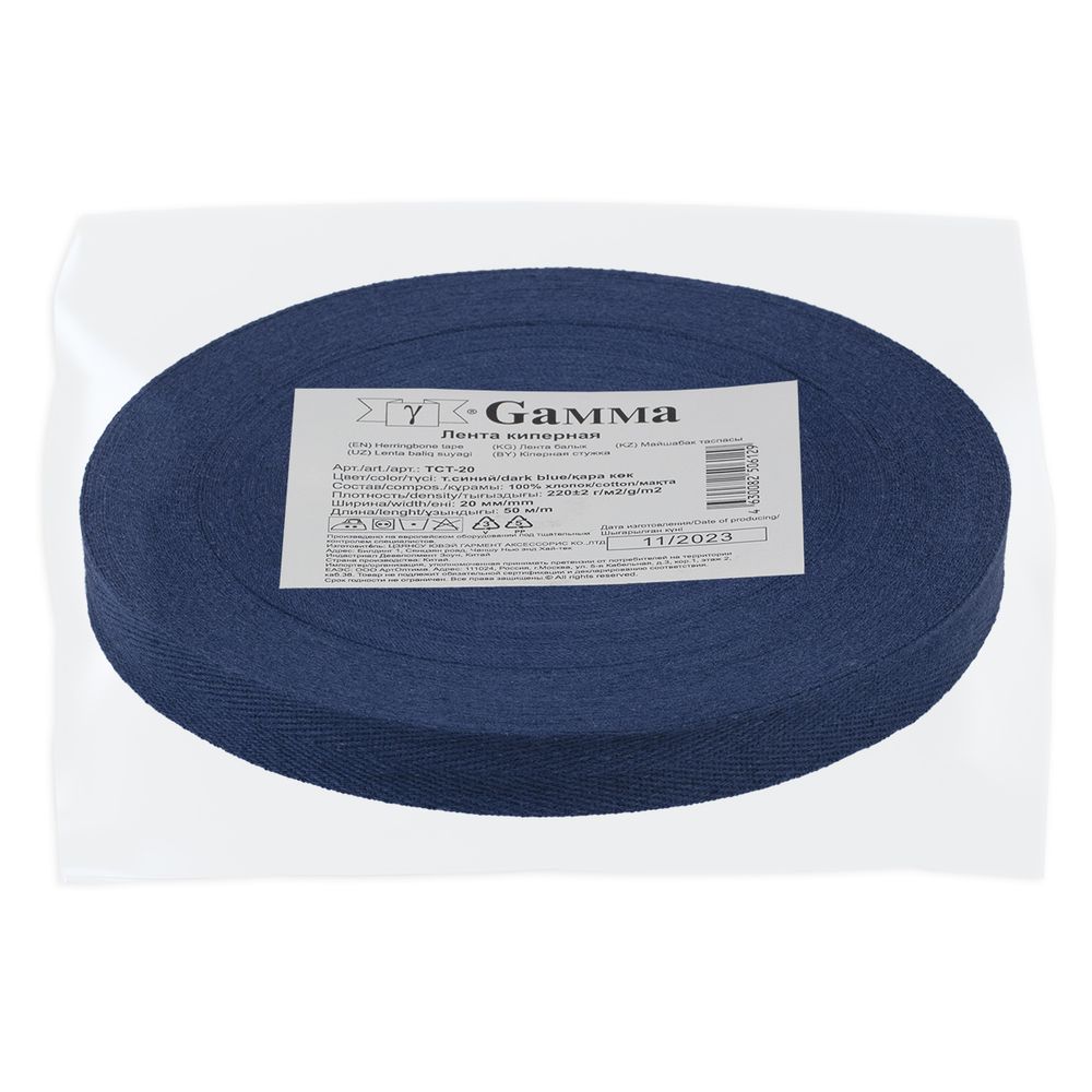 Тесьма (лента) киперная (100% х/б) 20 мм / 50 метров, т.синий/dark blue, Gamma TCT-20