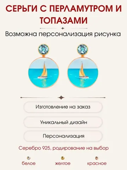 Серьги с морским пейзажем на перламутре, серебро 925