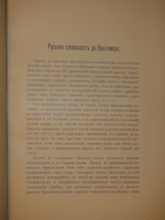 "Галерея русских писателей". Текст редактировал И.Н.Игнатов. 1901г.