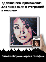 Фотоконструктор QBRIX Poster - Пксель-арт, собери свою цветную картину по фото из деталей Lego