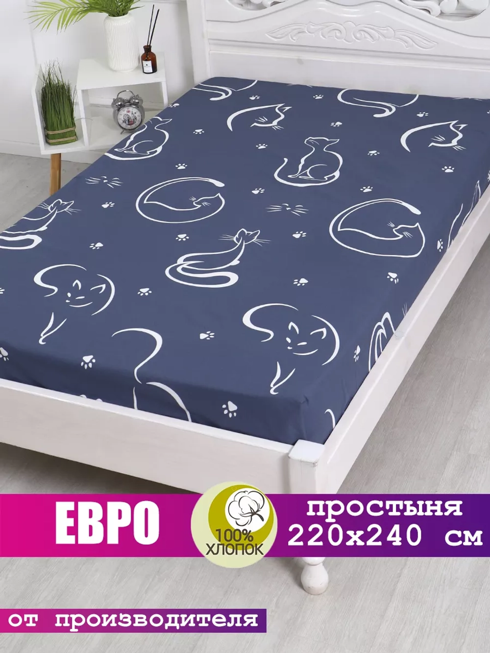 Простыня евро 240х220 см, 100% хлопок
