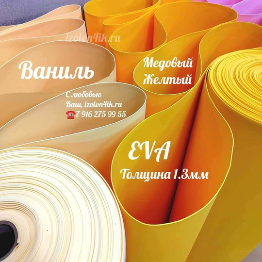 Фоамиран ЭВА ЛЮКС 1,3 мм в рулоне (Ваниль)