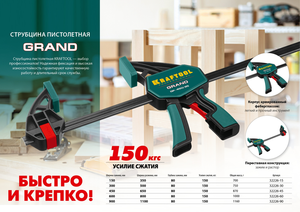 Новинка! Струбцина пистолетная KRAFTOOL GP-300/85, 300 х 85 мм 1,5 кН быстрозажимная 32226-30_z01