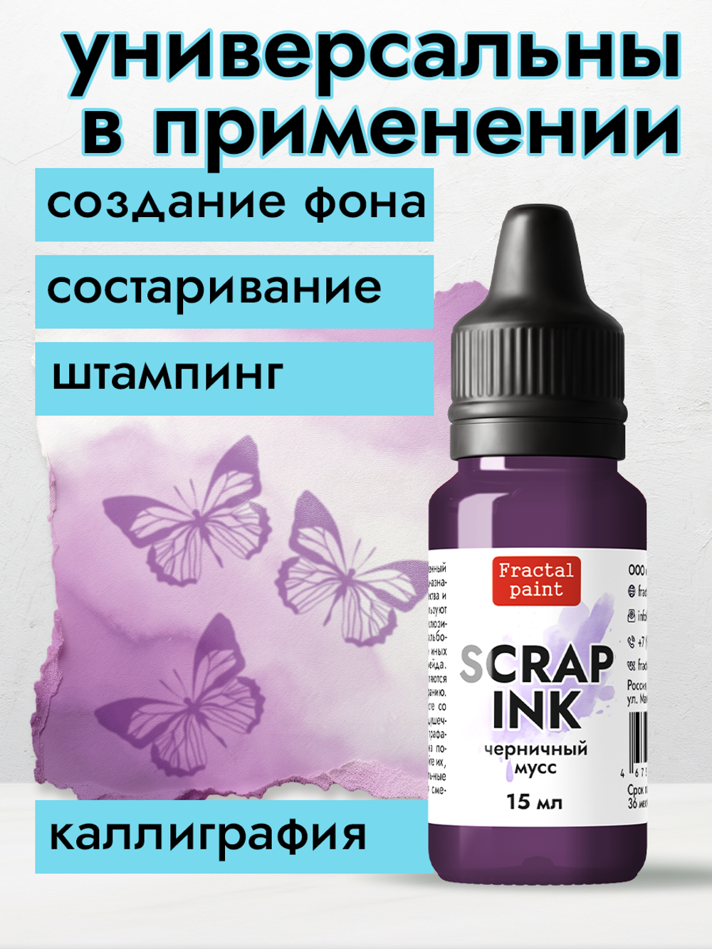 Чернила для скрапбукинга «Черничный мусс»