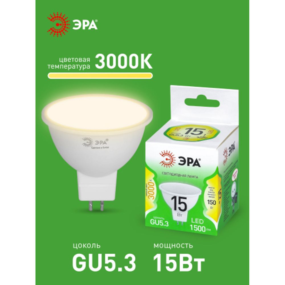 Лампа светодиодная ЭРА GREEN LINE LED MR16-15W-830-GU5.3 GL 15Вт софит теплый свет GU5.3 | Лампы cветодиодные Точечные (Софиты) (MR, PAR)