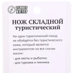 Нож универсальный ТУРИСТМАСТЕР, складной 16,5 см, блистер 993