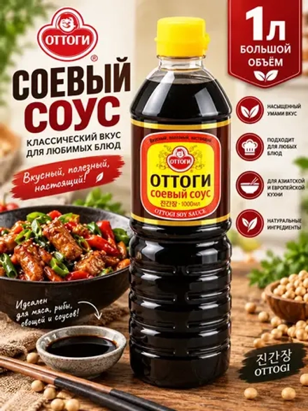 Соевый соус корейский Оттоги 1 л