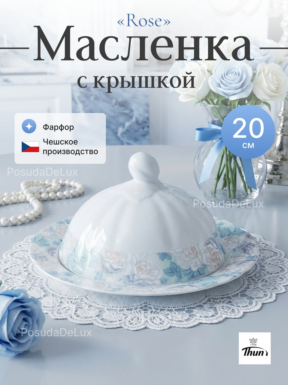Маслёнка "Rose" Голубая роза