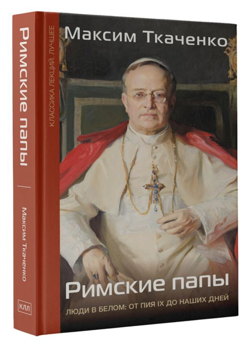 Римские папы