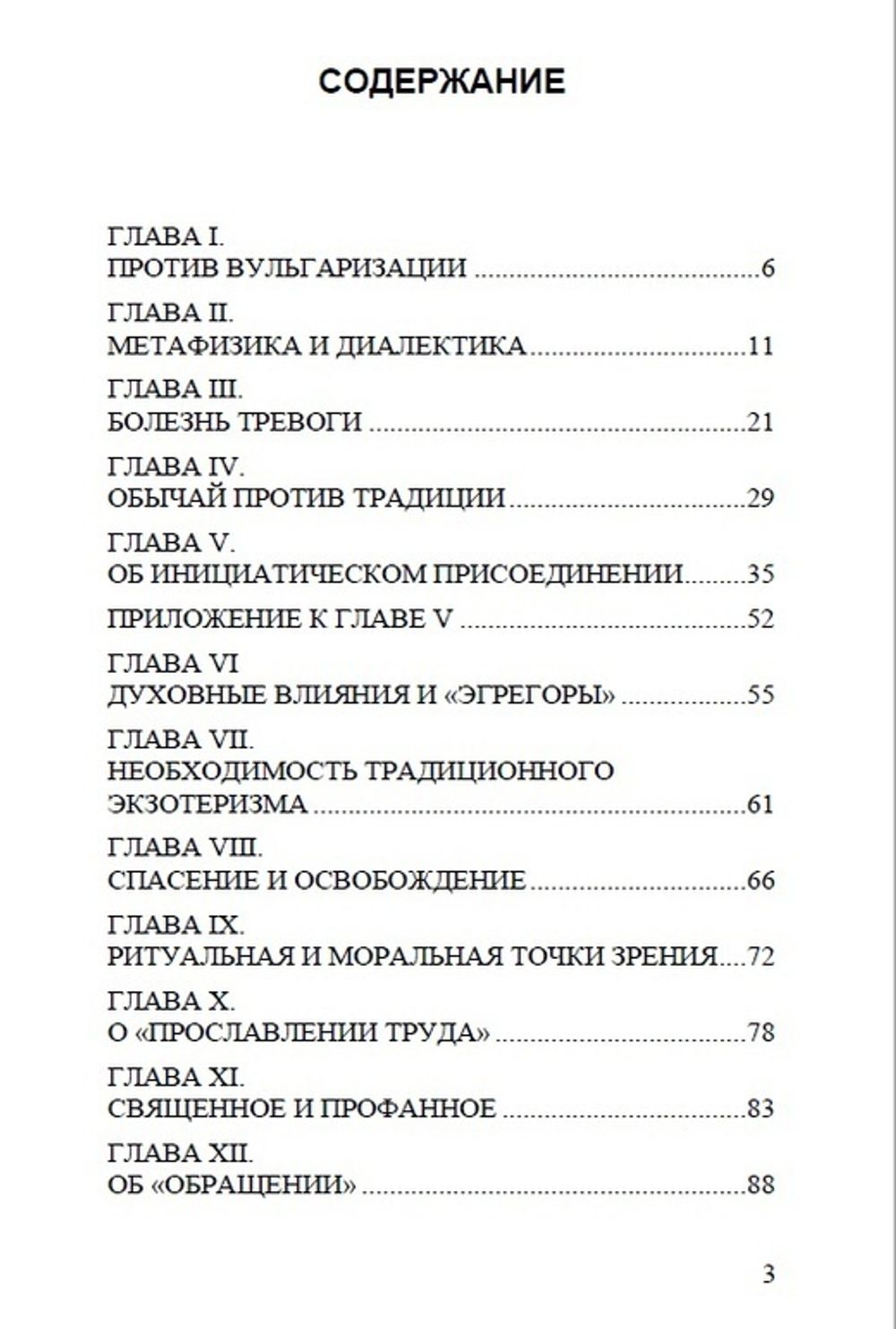 Инициация и духовная реализация. Рене Генон. Категория 1