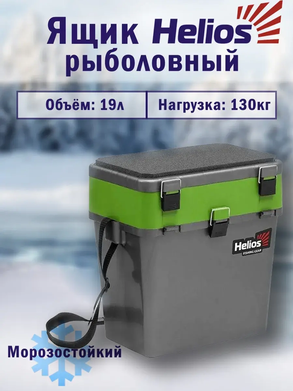 Ящик рыболовный зимний для хранения снастей серый/салатовый