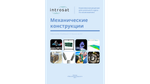 Лаборатория ИнтроСат. Полная комплектация