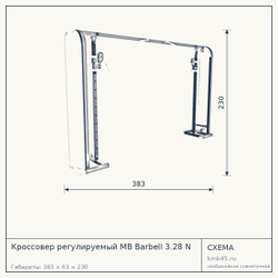 Кроссовер регулируемый MB Barbell 3.28 N — от 128 000 ₽