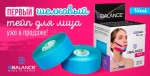 Набор тейпов для лица BB FACE PACK 2,5 см х 10 м шелк бежевый (2 рулона 2,5 см х 5 м)