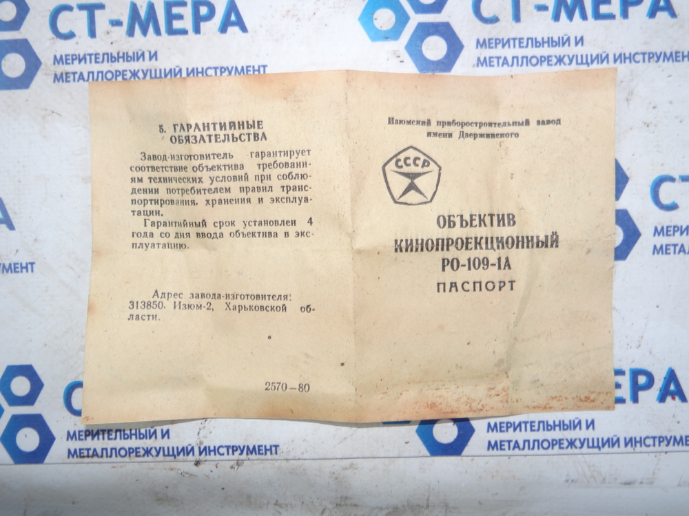 Кинопроектор "Украина-5".