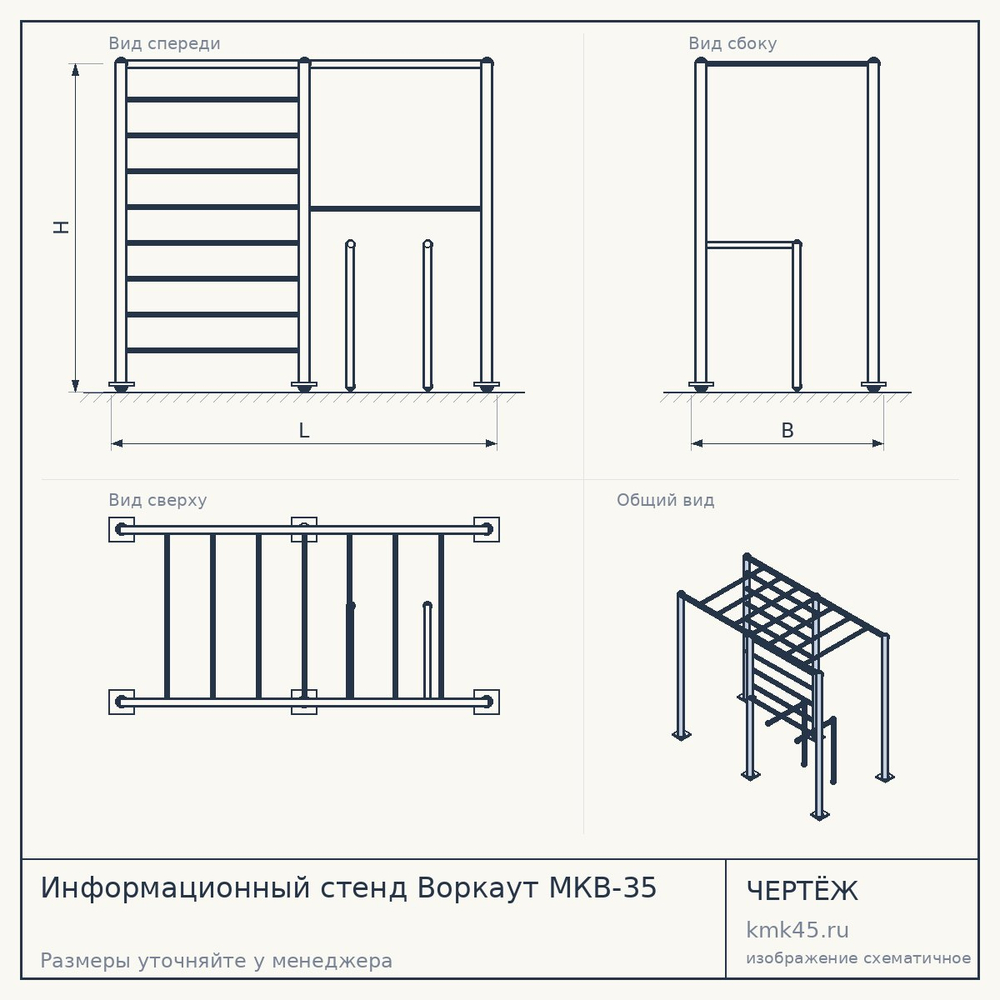 Информационный стенд Воркаут МКВ-35 — от 3 600 ₽