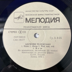 Винтажная виниловая пластинка LP Адриано Челентано Adriano Celentano Soli (СССР 1982)