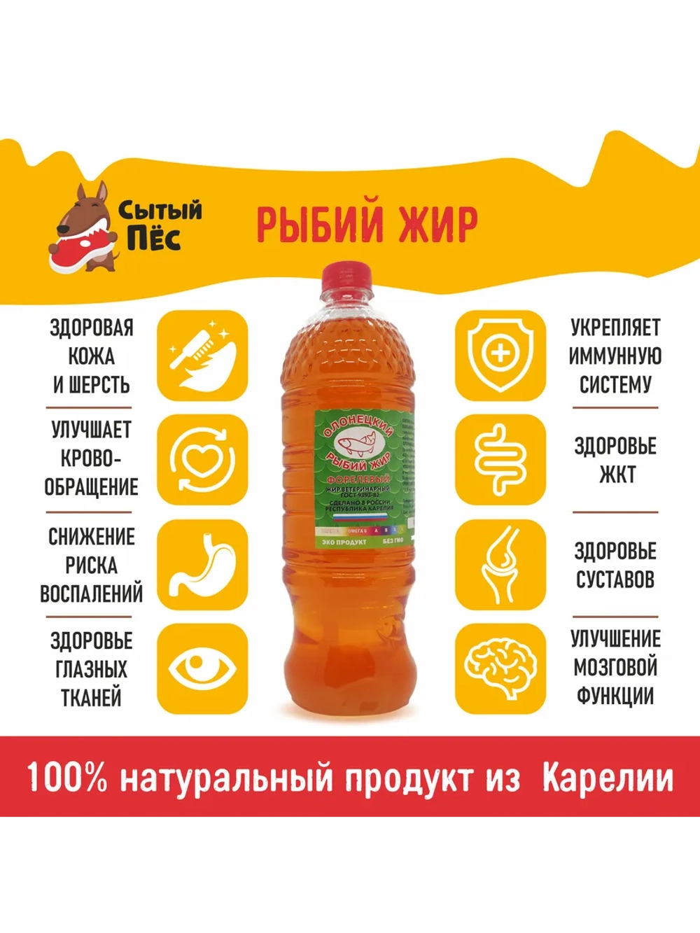 Олонецкий рыбий жир форель 100 мл + сельдь 100 мл