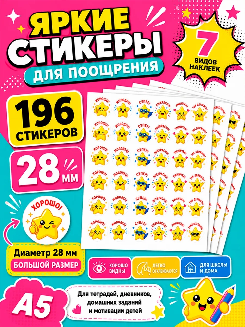 Стикеры детские поощрительные