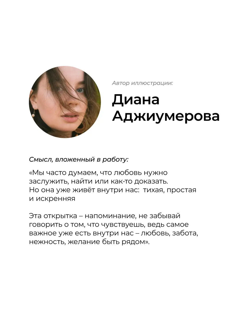 Термонаклейка для одежды «Любовь внутри»