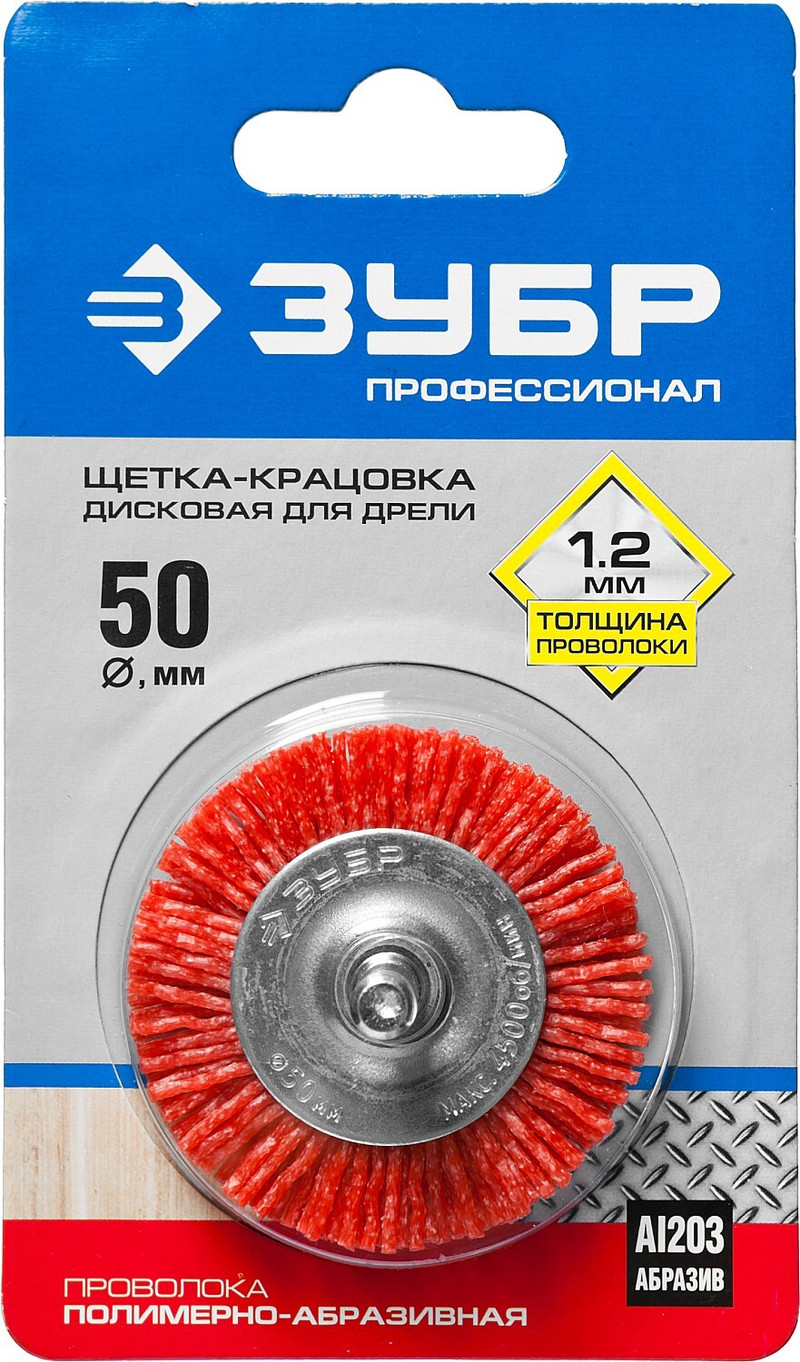 ЗУБР 50 мм, нейлоновая проволока, щетка дисковая для УШМ, Профессионал (35161-050)