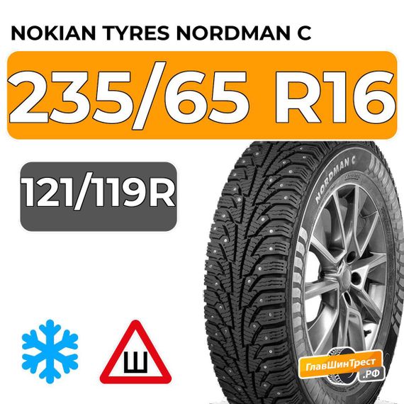 Nokian Tyres Nordman C 235/65 R16C 121/119R шип.