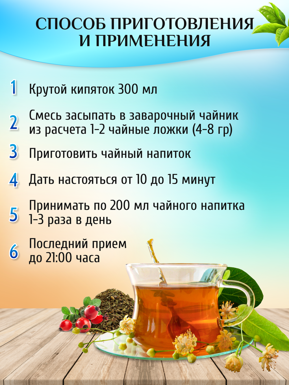Чайный напиток "ДЕТОКС"