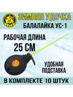 Зимняя удочка спортивная для зимней рыбалки Балалайка УС-1