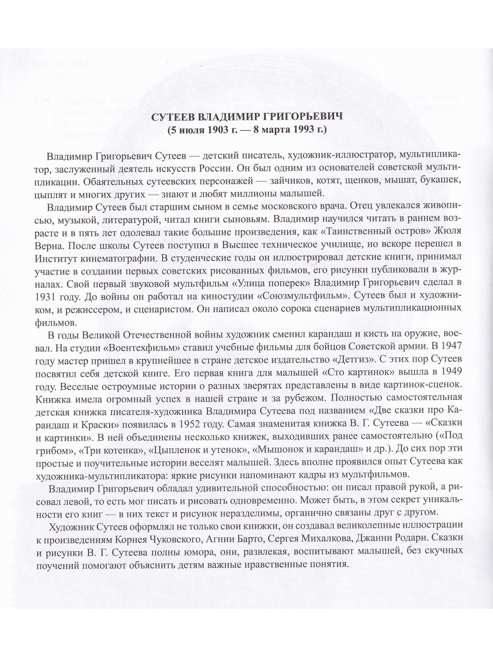 Картотека портретов художников. Краткие биографии художников, иллюстрировавших сказки и книги для детей. ФГОС.