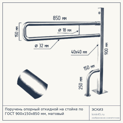 Поручень опорный откидной 900x150x850 мм — от 13 000 ₽