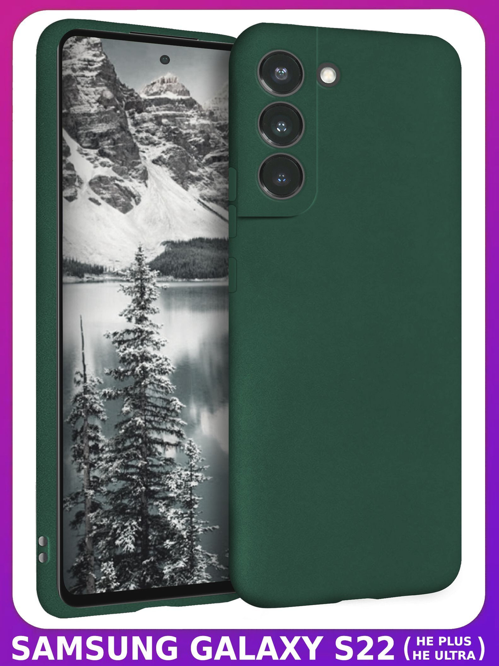 Мягкий Soft Touch чехол из силикона для SAMSUNG GALAXY S22 (не ULTRA / FE / PLUS!) с бархатной подкладкой