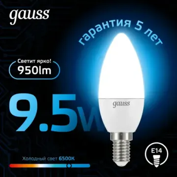 Лампа LED Свеча 9,5W E14 6500K 103101310 Gauss