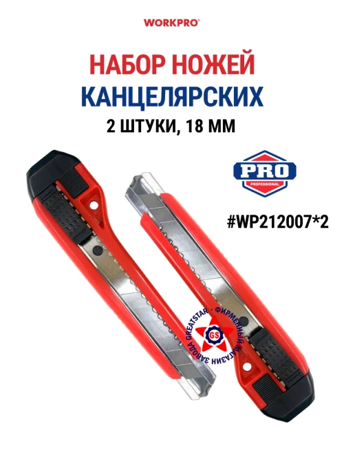 Набор ножей универсальных 18 мм 2 шт WP212007*2