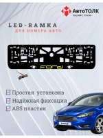 LED рамка. YELLOW LOGO FORD.