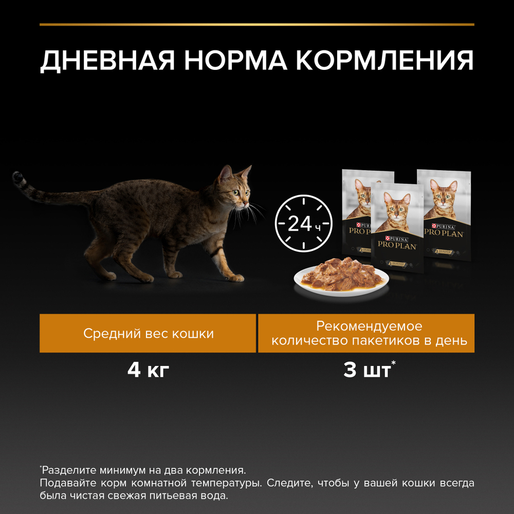 Паучи PRO PLAN DERMA CARE для кошек для здоровья кожи и красоты шерсти треска в соусе 85г x 26 шт