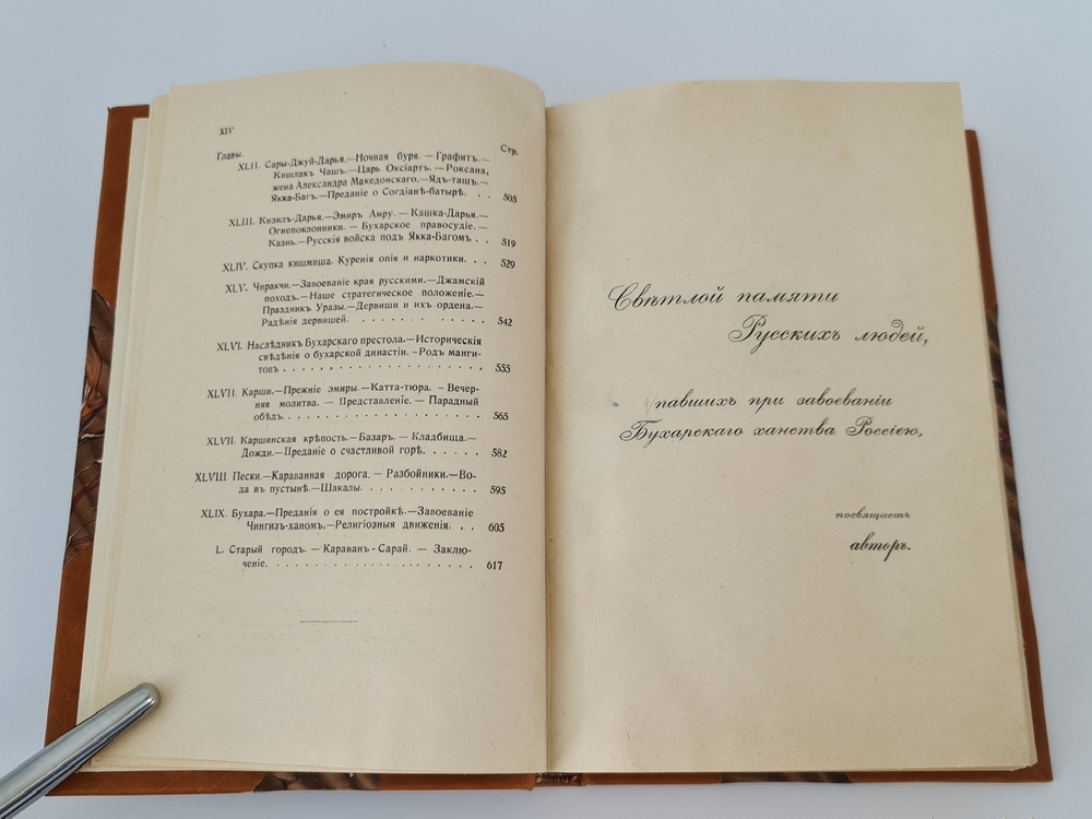 "В горах и на равнинах Бухары. (Очерки Средней Азии)". Д.Н. Логофет. 1913 г. - редкая книга