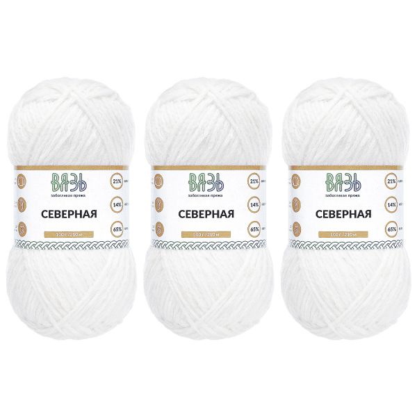 Пряжа Вязь Северная / уп.3 мот. по 100 г, 210 м, 01 белый
