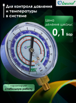 Мановакуумметр BCJL-N, для фреонов R22, R134a, R404A, R407C