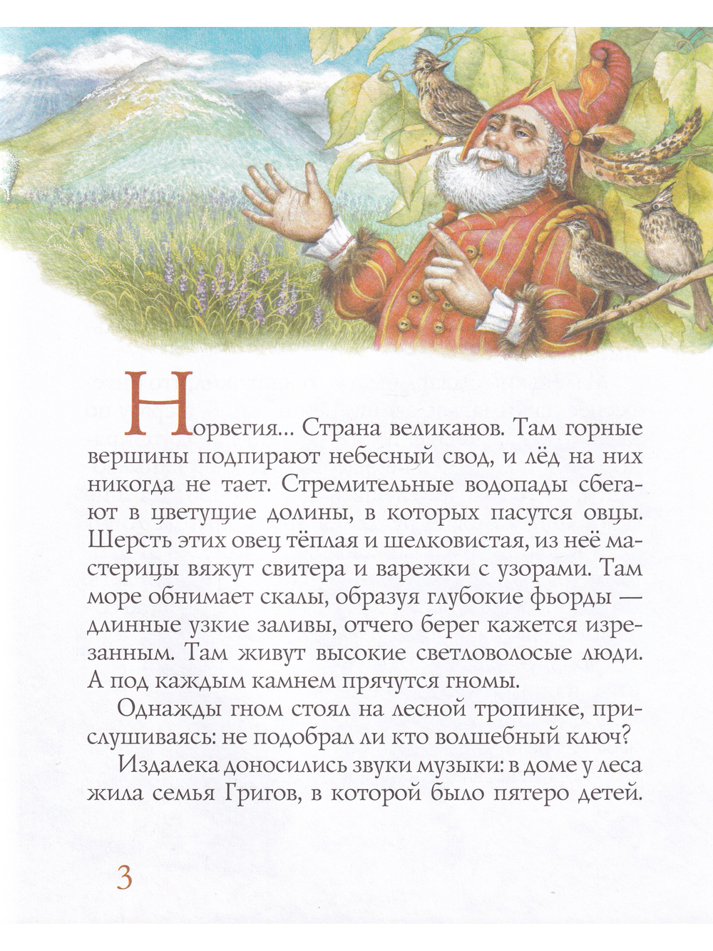 Григ и гном